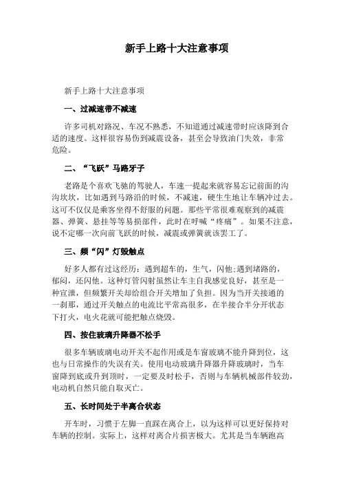 新手上路十大注意事项