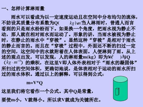 如何在雨水中行走淋雨最少