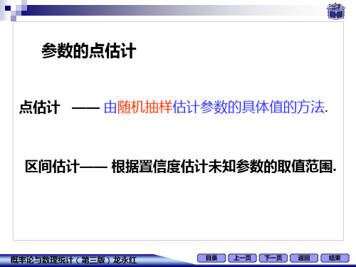 参数的矩估计及评价标准