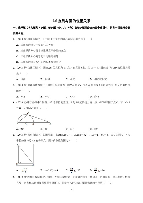 苏教版九年级数学上册第二章 2.5 直线与圆的位置关系 同步练习题(含答案解析)
