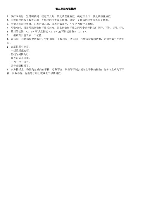 五年级上册数学第二单元位置知识整理