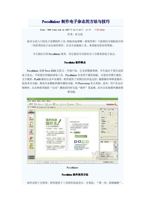 PocoMaker制作电子杂志的方法与技巧