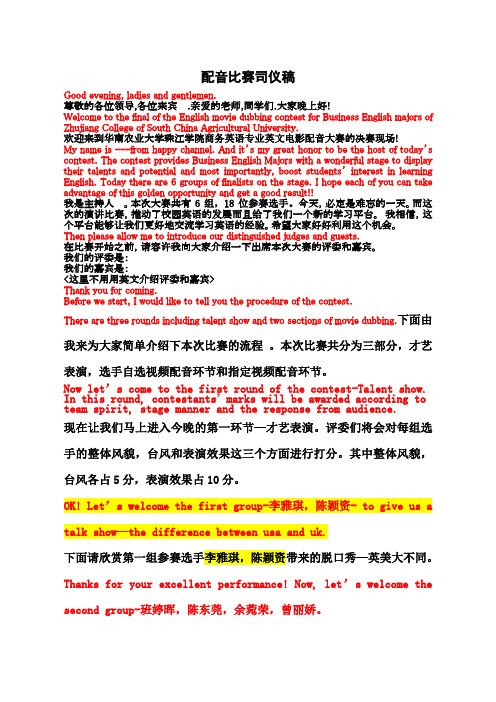 配音比赛司仪稿