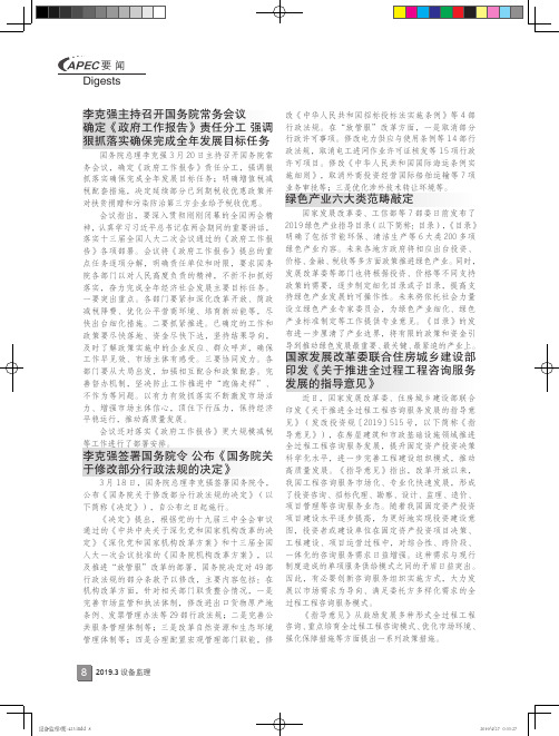 国家发展改革委联合住房城乡建设部印发《关于推进全过程工程咨询服务发展的指导意见》