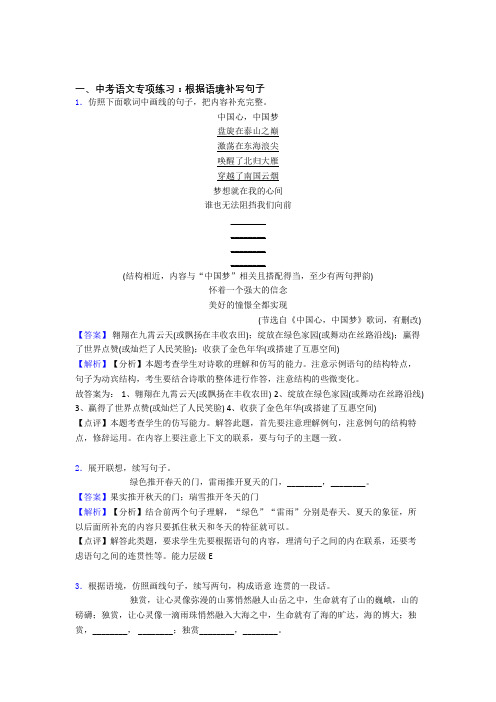 部编中考语文根据语境补写句子解题方法和技巧及习题训练含解析
