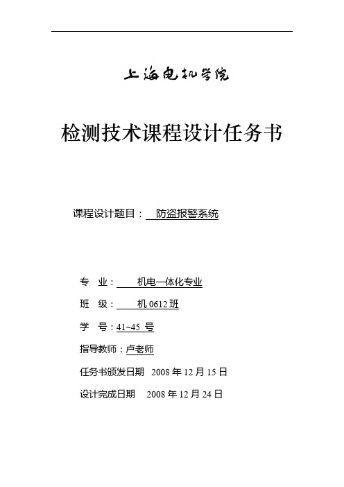测试技术课程设计任务书11