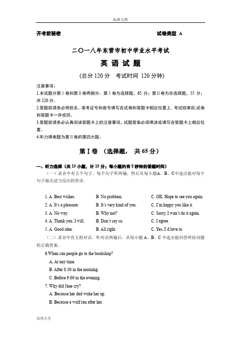 2018年东营中学考试英语精彩试题及问题详解