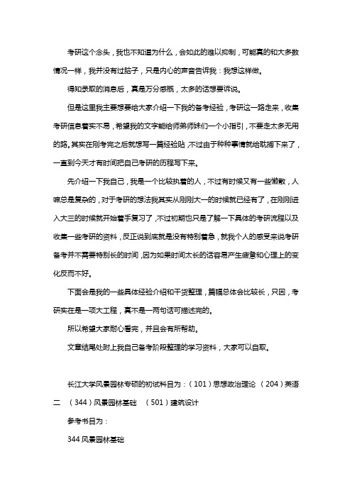 新版长江大学风景园林考研经验考研参考书考研真题