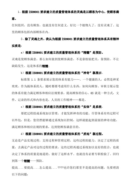ISO精髓详细解释