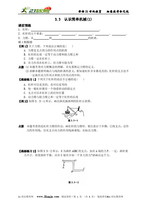 自学导航——3.3 认识简单机械(1)