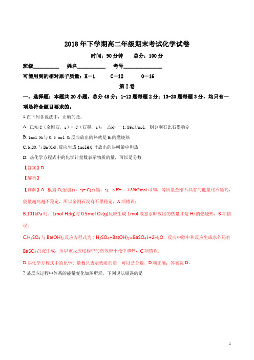 精品解析：湖南省醴陵市第一中学2018-2019学年高二(理)上学期期末考试化学试题(解析版)