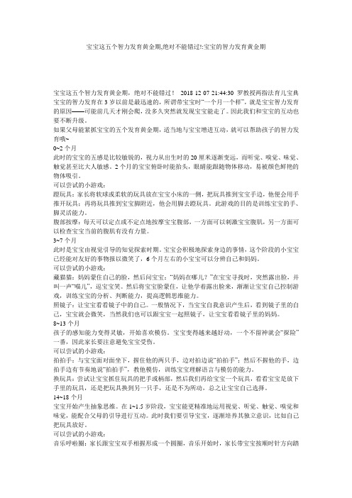 宝宝这五个智力发育黄金期,绝对不能错过!-宝宝的智力发育黄金期