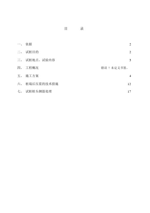 旋挖钻孔灌注桩技术要求
