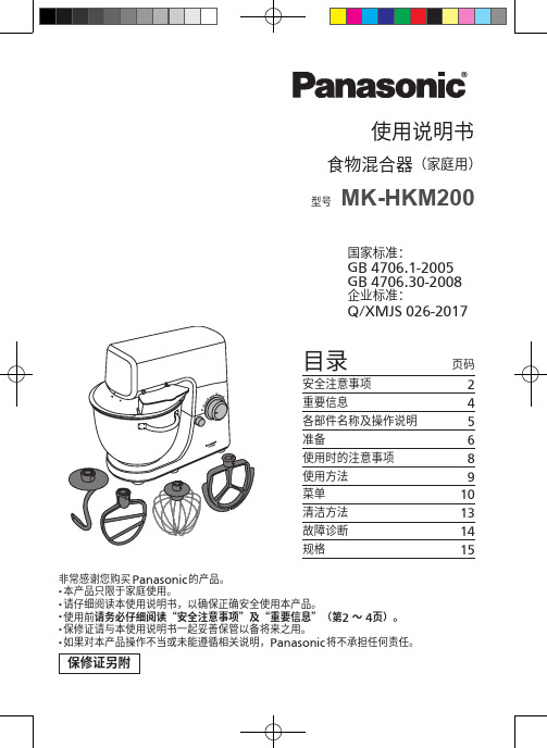 松下 食物混合器 MK-HKM200 使用说明书