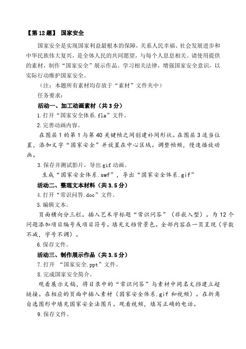 山西省2018年中考信息技术试题 第12题 国家安全