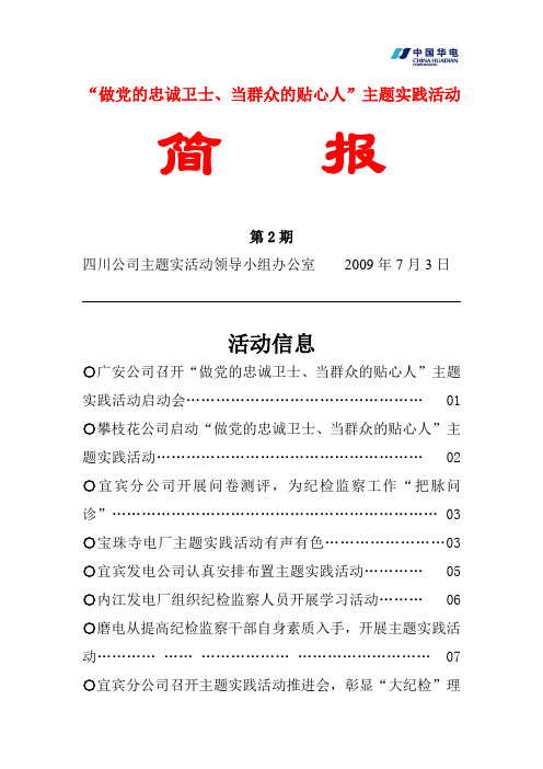 做党的忠诚卫士、当群众的贴心人主题实践活动.
