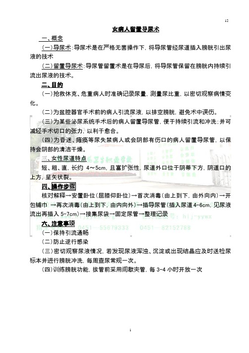 女病人导尿