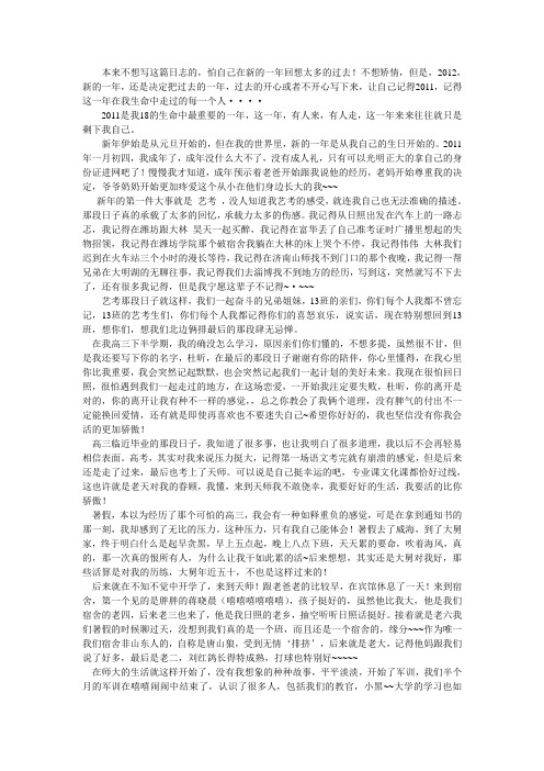 2012的新年感言