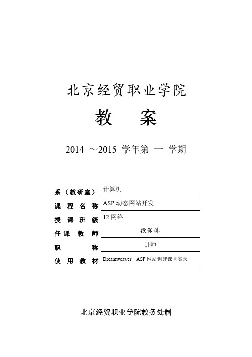 ASP动态网站教案