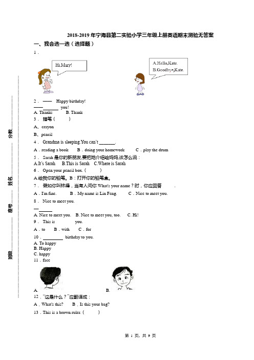 2018-2019年宁海县第二实验小学三年级上册英语期末测验无答案