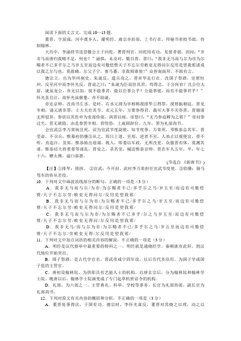 《董晋,字混成,河中虞乡人》阅读练习及答案