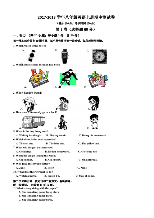 2017-2018学年牛津译版八年级英语上册期中测试卷(有答案)