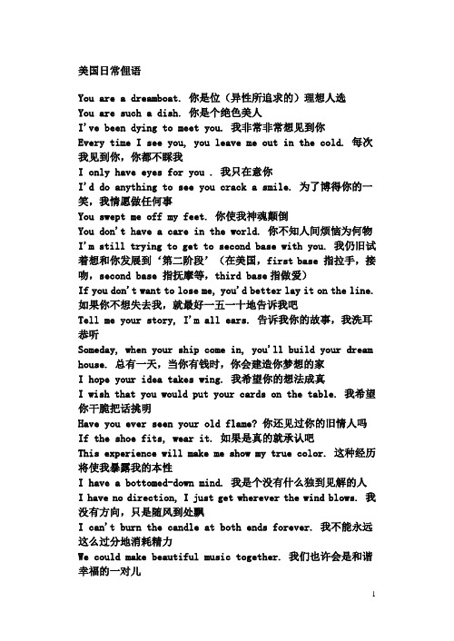 美国日常俚语