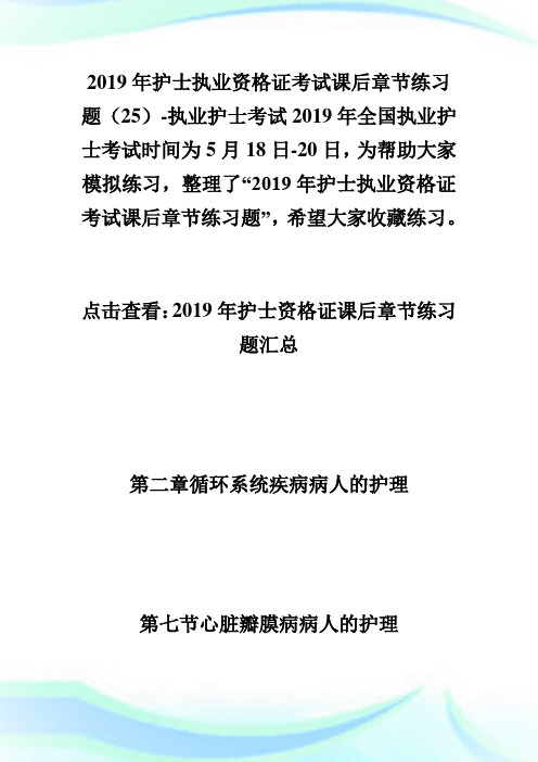 20XX年护士执业资格证考试课后章节练习题(25)-执业护士考