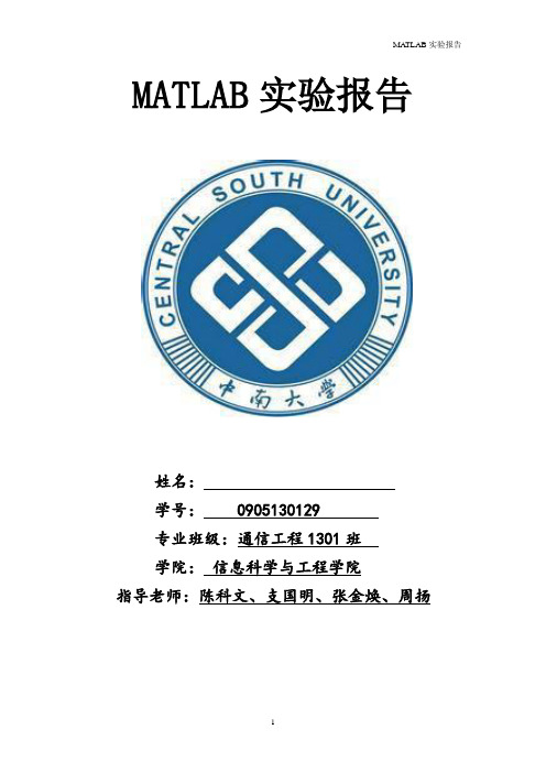 matlab实验报告