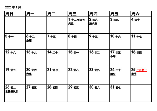 2020年全年日历打印版
