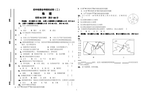 2012初中地理会考模拟试(二)