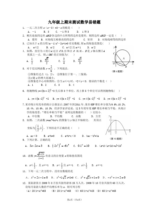 九年级上期末易错题(填空选择)
