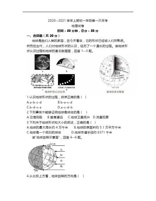 七上地理第一次月考试卷及答案(第一章)