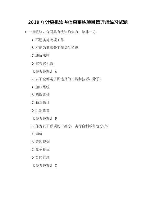 2019年计算机软考信息系统项目管理师练习试题
