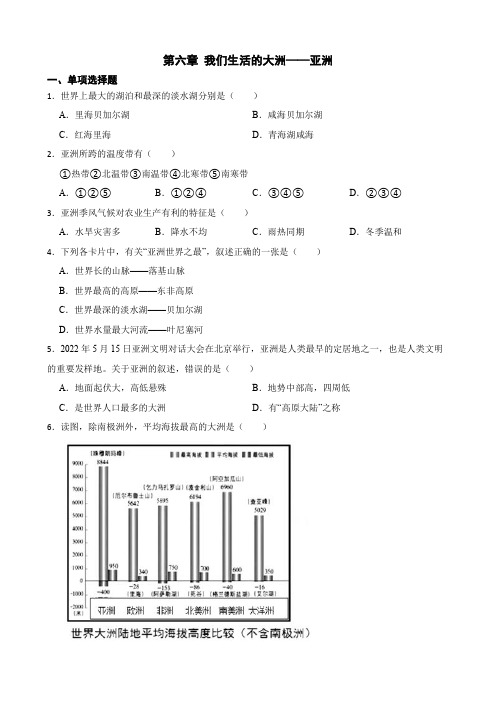 人教版地理七年级下册第六章我们生活的大洲——亚洲 练习题(含答案)