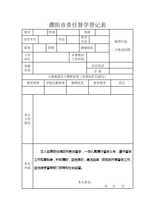 责任督学登记表