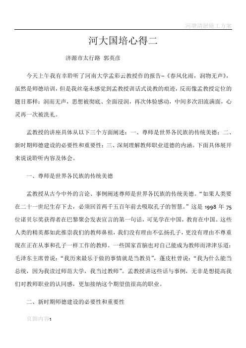 河大国培心得二