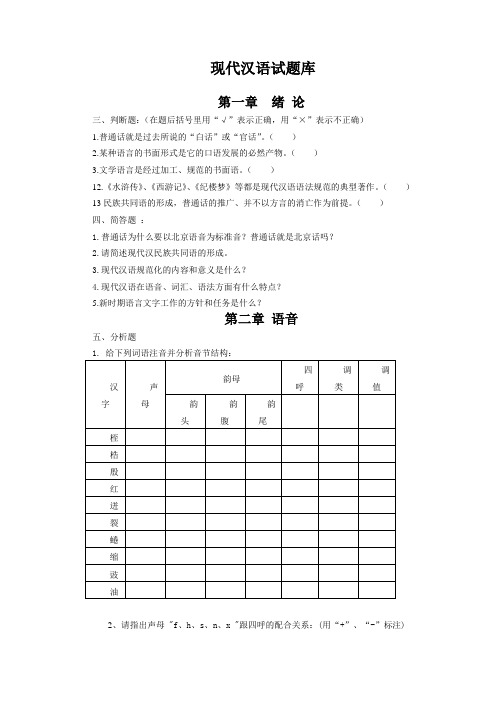 现代汉语 分析题汇总(含答案)2022