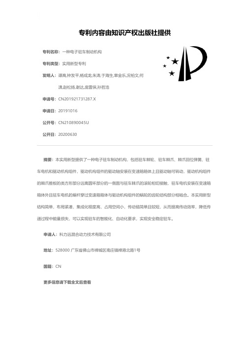 一种电子驻车制动机构[实用新型专利]