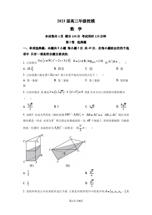 广东省2023届高三高考模拟数学试题(原卷版)