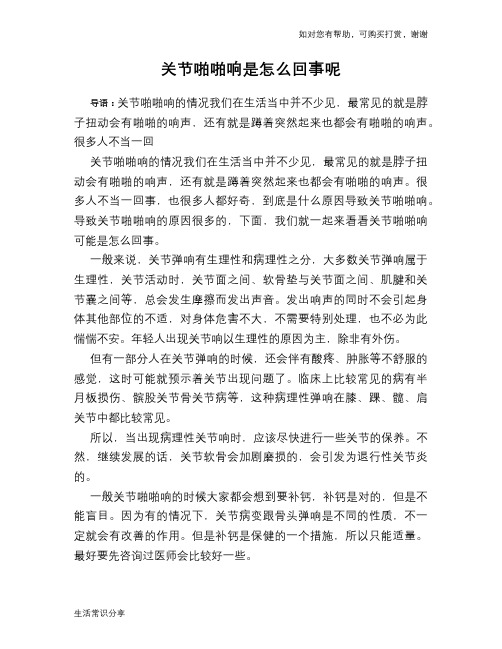 关节啪啪响是怎么回事呢