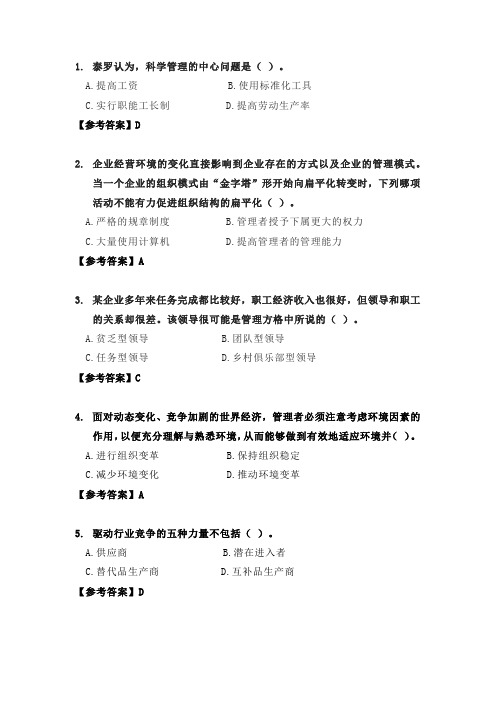 大学专升本《管理学》练习题