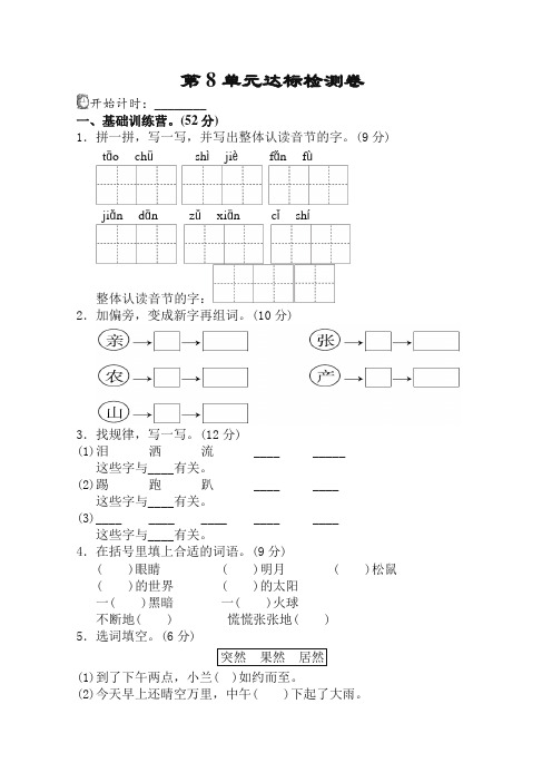 【精品】部编人教版二年级语文下册第8单元测试 A卷含答案