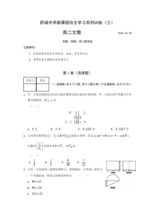 安徽省舒城中学2016-2017学年高二上学期新课程自主学习系列训练(三)数学(文)试题Word版缺答案