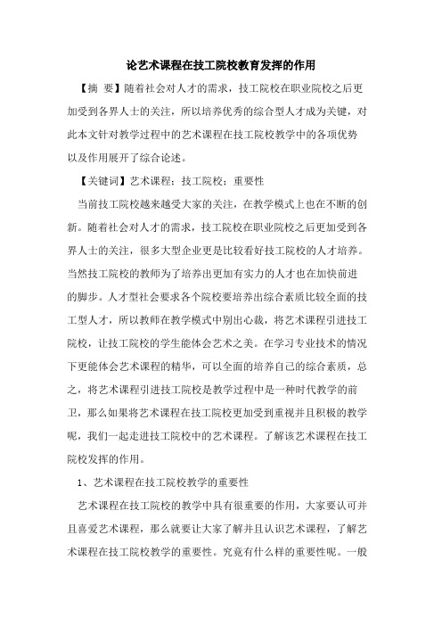 艺术课程在技工院校教育发挥作用