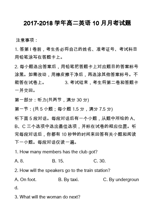 2017-2018学年高二英语10月月考试题_34