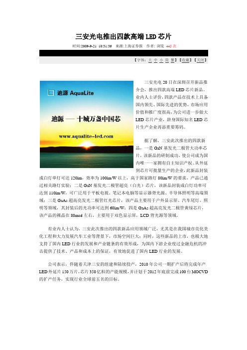 三安光电推出四款高端LED芯片