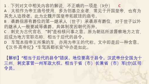 优秀课件2018年高考文化常识检测30题(含答案与解析)(共53张PPT)