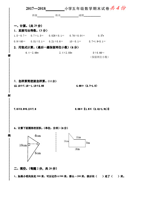 最新版2017年苏教版五年级数学上册期末试卷4份