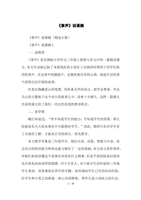 《掌声》说课稿